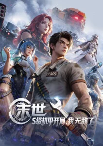 漫画IP改编现实题材趋势